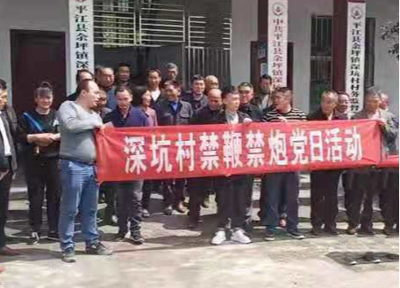 党日活动入脑入心——记余坪镇禁鞭禁炮工作