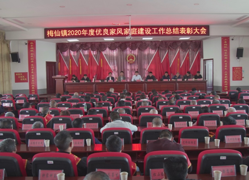 传承优良家风，推进乡风文明，梅仙镇家风建设再掀高潮。