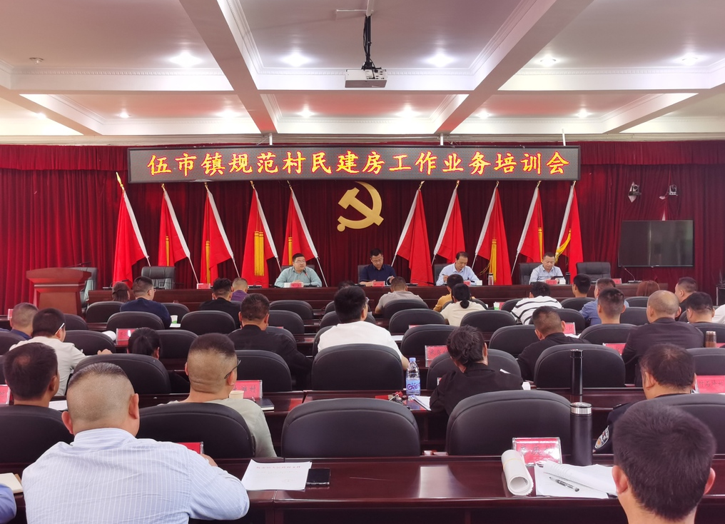 促进城乡融合，助推乡村振兴--伍市镇召开自然资源工作会议