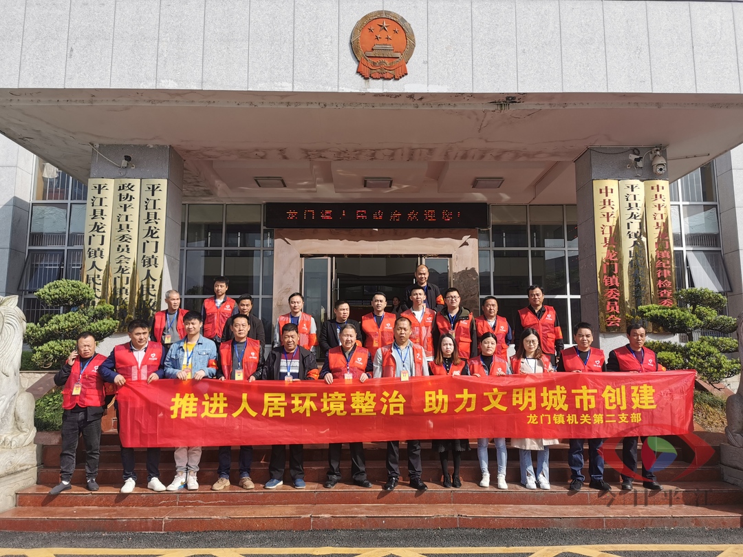 龙门镇：党员先锋先行，助力环境整治