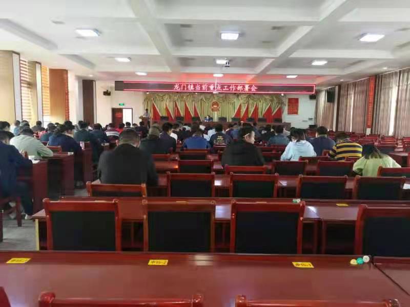 以会促干抓落实——龙门镇召开当前重点工作部署会