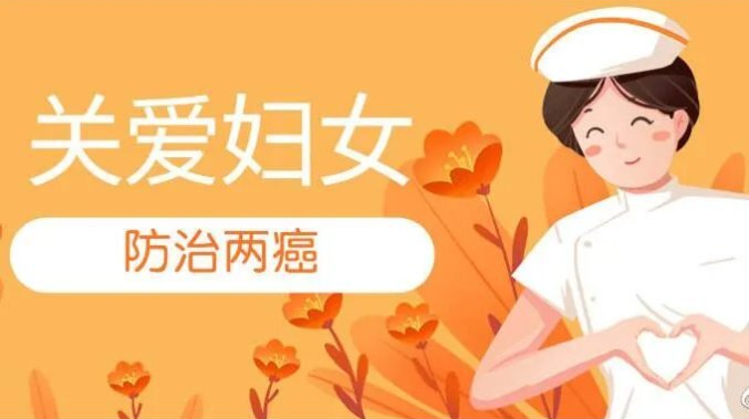 【我为群众办实事】@南江镇35-64岁妇女 2021年“两癌”免费筛查开始啦！（后附检查时间表）