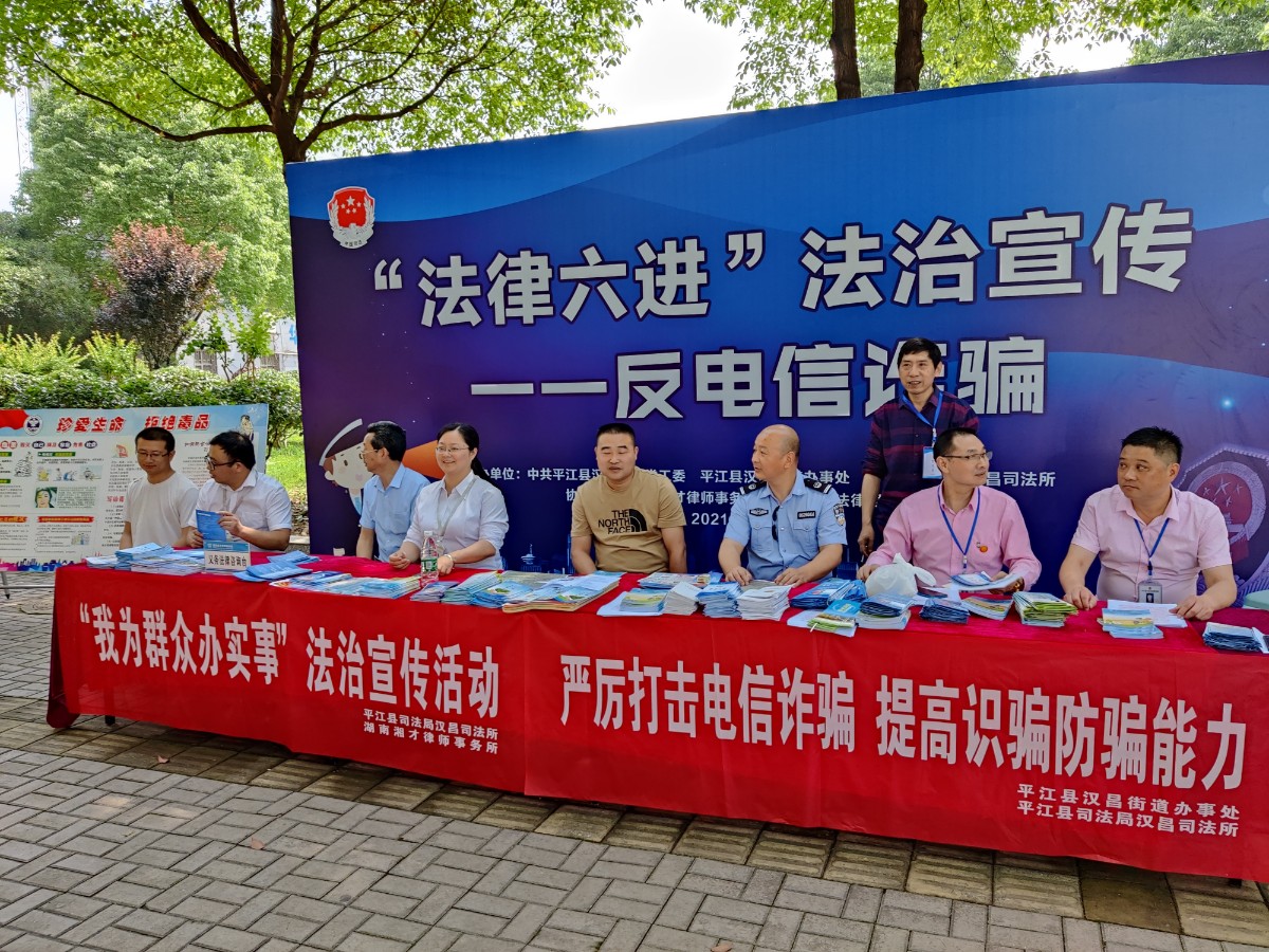 汉昌街道：  我为群众办实事·开展法治宣传活动