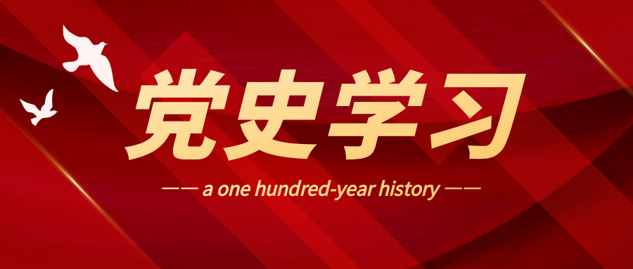 【虹桥镇】党史学习教育，党史上的4月3日