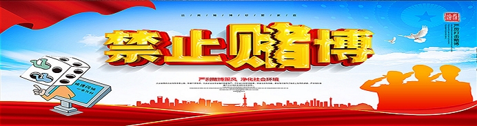 余坪镇：重拳出击，对聚众赌博零容忍
