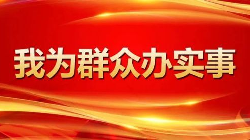 【我为群众办实事】板江乡千石村：美化环境暖民心