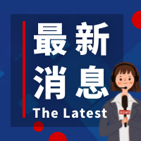 【关注】李克强主持召开国务院常务会议 决定将部分减负稳岗扩就业政策期限延长到今年底 确定进一步支持灵活就业的措施等