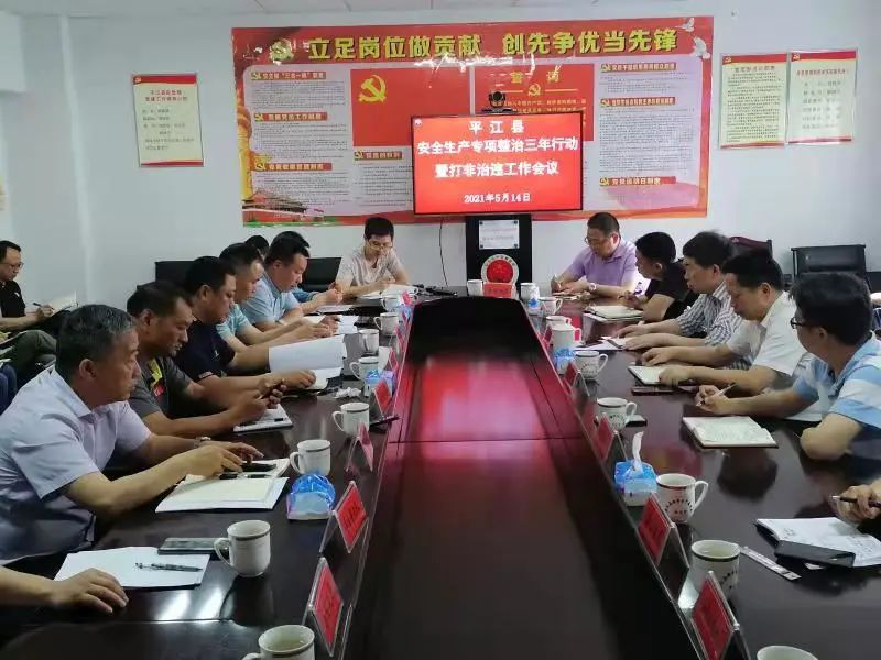 筑牢安全生产防线，平江县又有新动作