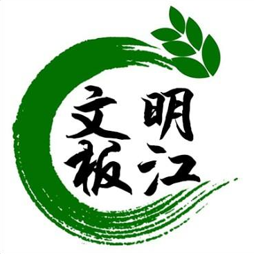 板江乡：新时代文明实践志愿服务队再行动