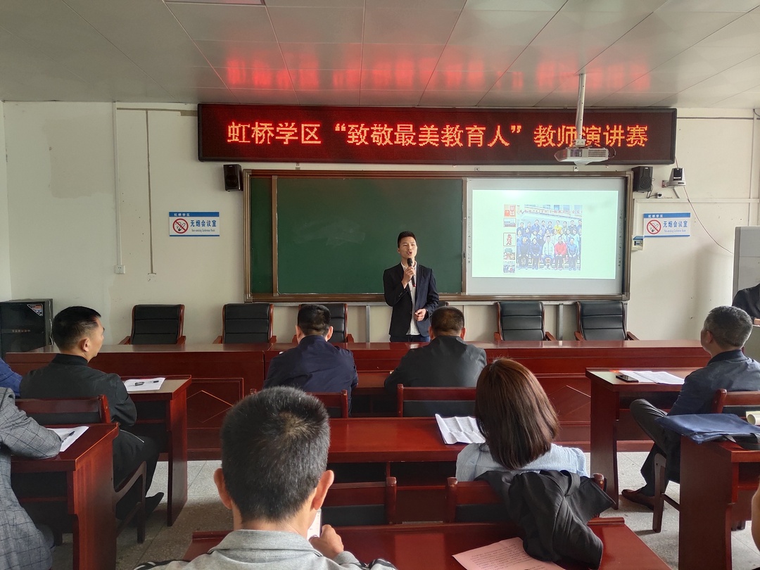 【虹桥学区】桃李不言，下自成蹊———致敬最美教育人