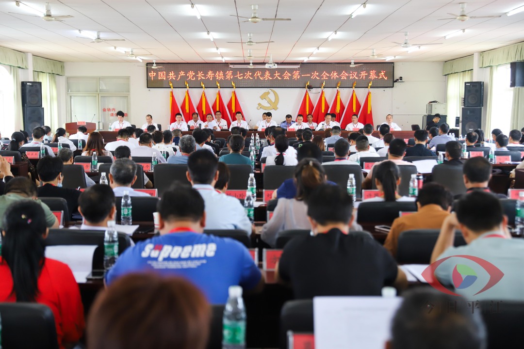 勇担使命  砥砺前行——中共长寿镇第七次代表大会胜利召开