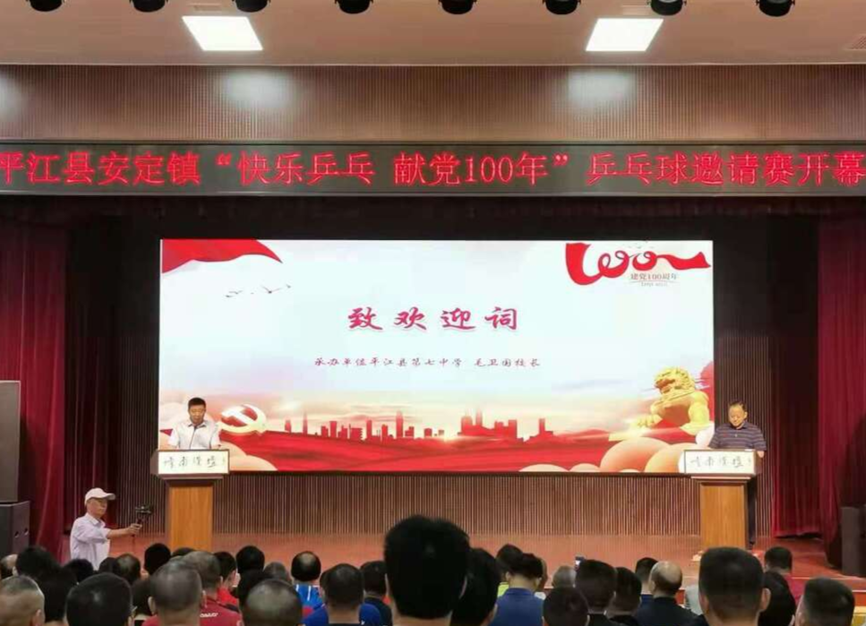 献礼百年 安定打响“快乐乒乓”