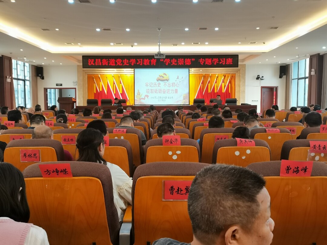 汉昌街道：  学史崇德！200余名党员干部参加这次党史学习教育班