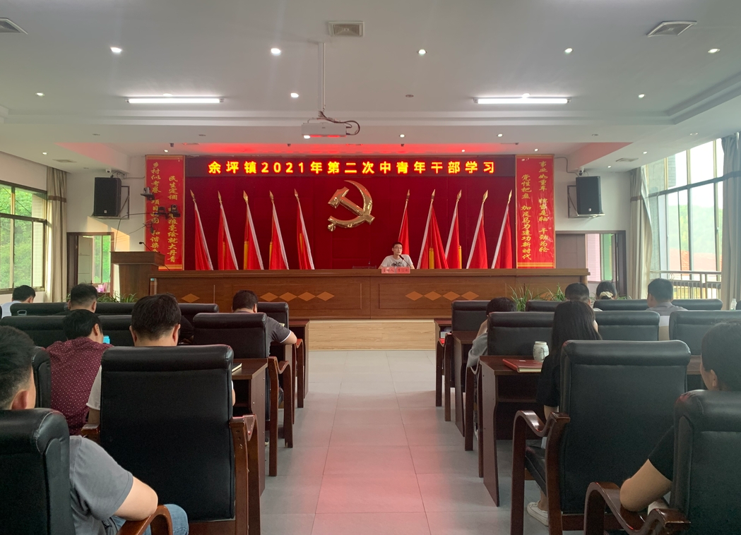 以赛促学，以学促干——余坪镇举行中青年干部学习班（第二期）和党史学习教育知识竞赛