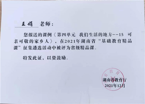 滴水湖學校青年教師各類賽事捷報頻傳