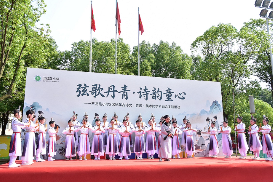 弦歌丹青绘诗意 诗风雅韵沁童心——三岔路小学开展古诗文跨学科融合主题活动
