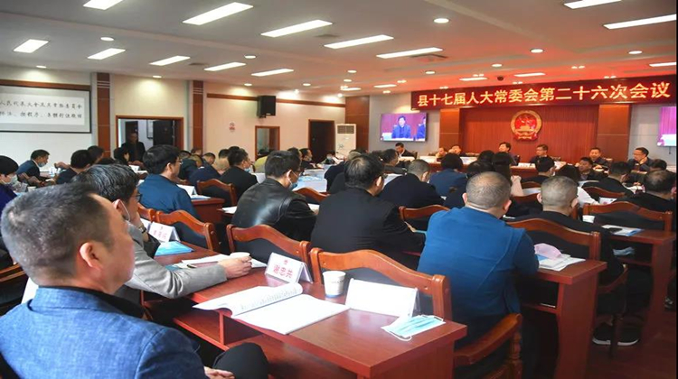 新邵县十七届人大常委会第26次会议召开