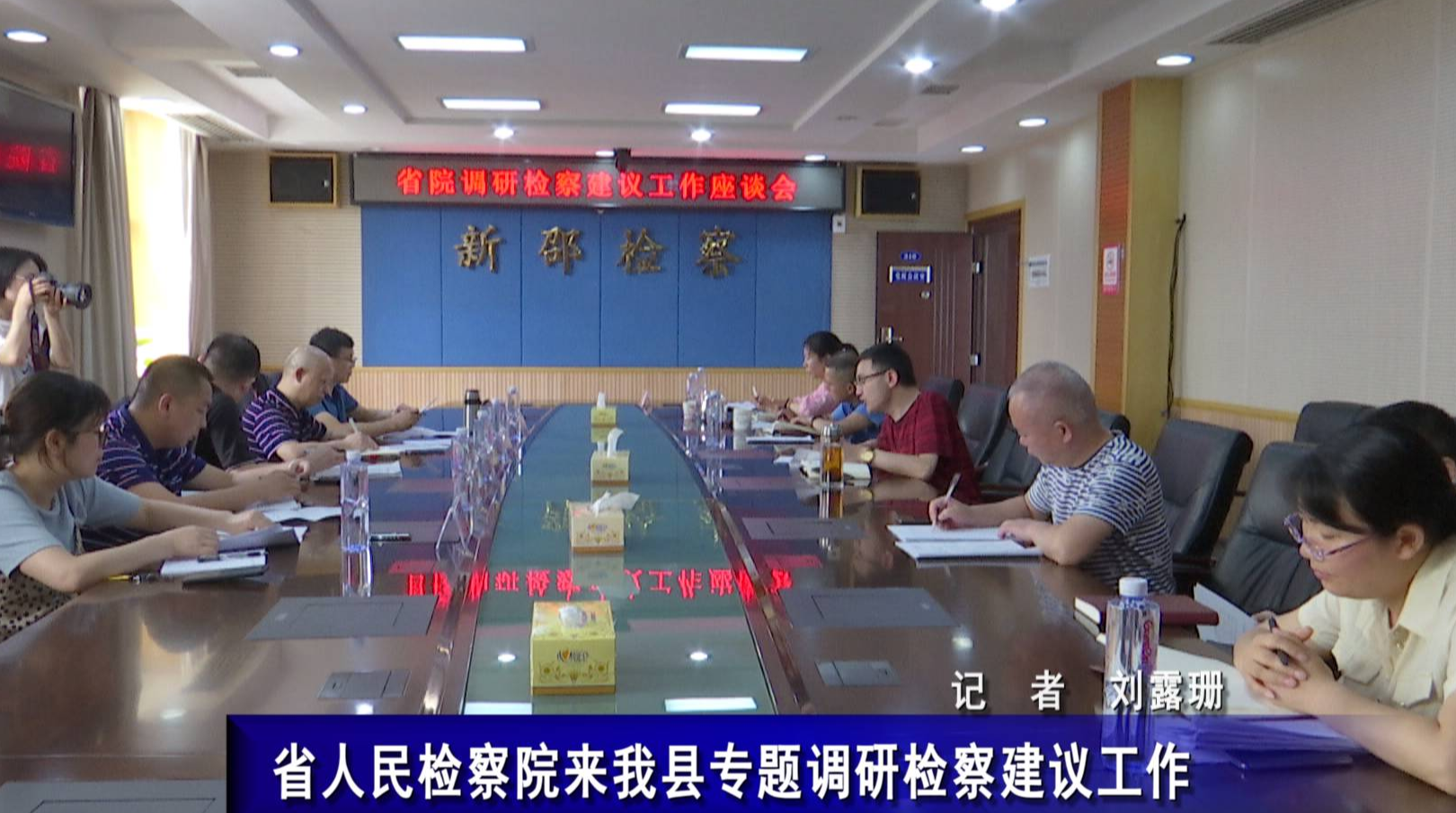 省人民检察院来我县专题调研检察建议工作