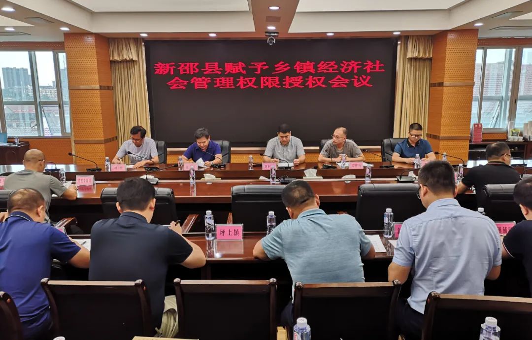 赋权乡镇经济社会管理权限168项，新邵“放管服”改革更进一步