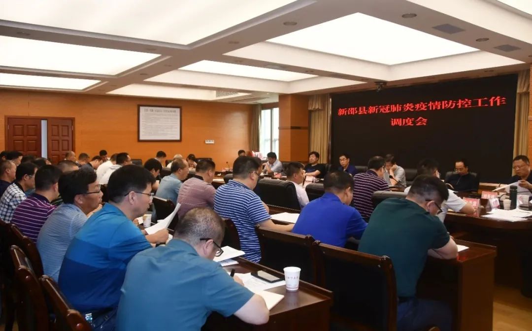 新邵召开新冠肺炎疫情防控及脱贫攻坚调度会