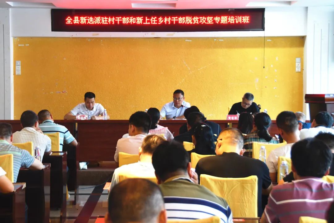 【脱贫攻坚新邵答卷】新邵举行脱贫攻坚专题培训