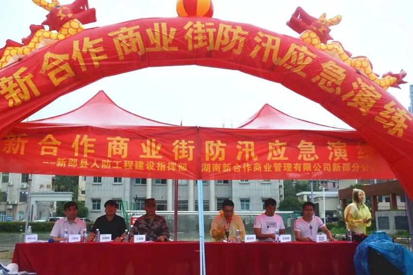 新邵举行防汛防洪应急演练