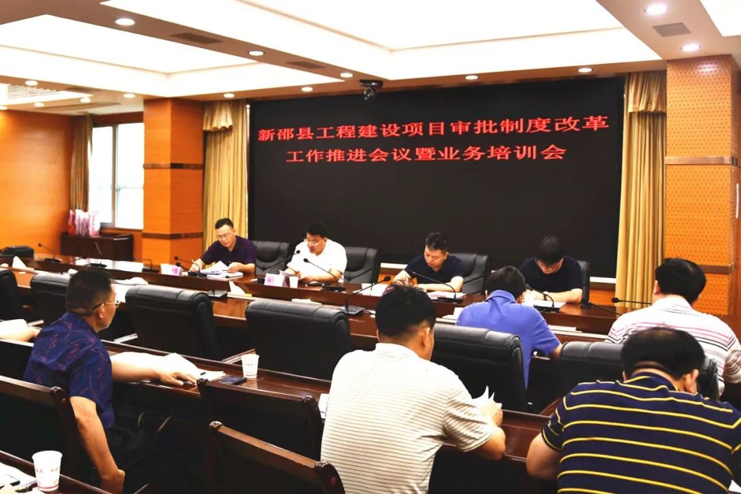新邵推进工程建设项目审批制度改革