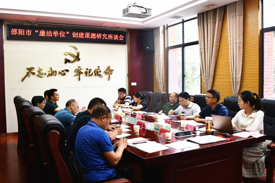 新邵“廉洁单位”创建来势良好，市调研组充分肯定