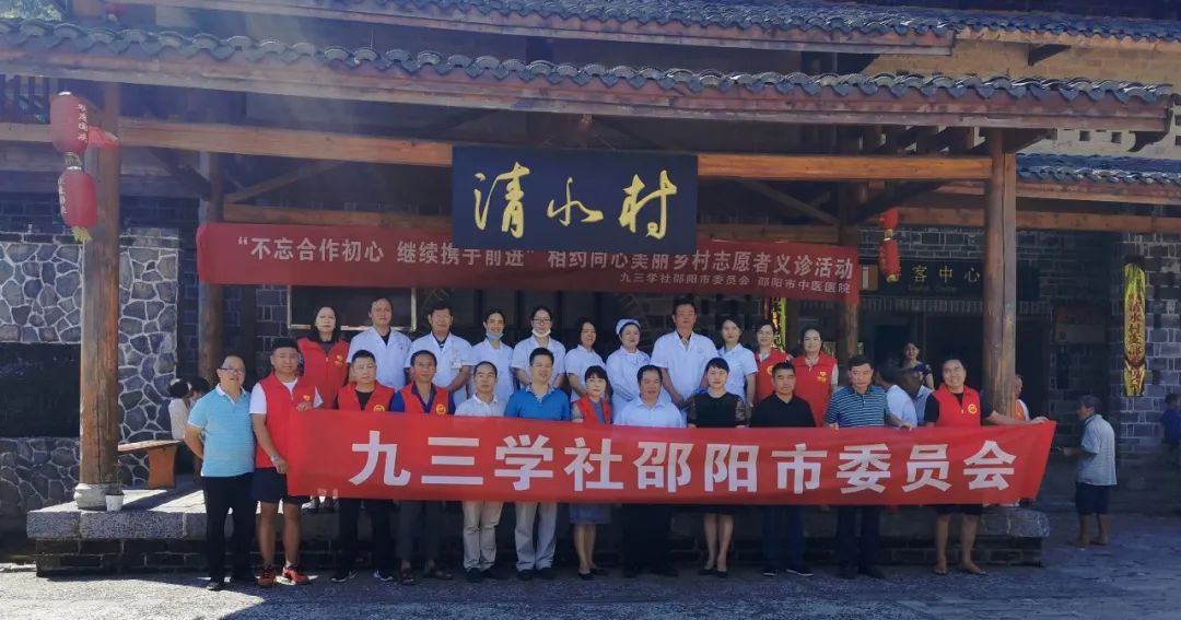 助力新邵“同心”美丽乡村建设，市委统战部和九三学社邵阳市委开展系列爱心活动
