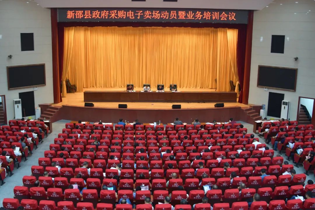 新邵开展政府采购电子卖场动员暨业务培训