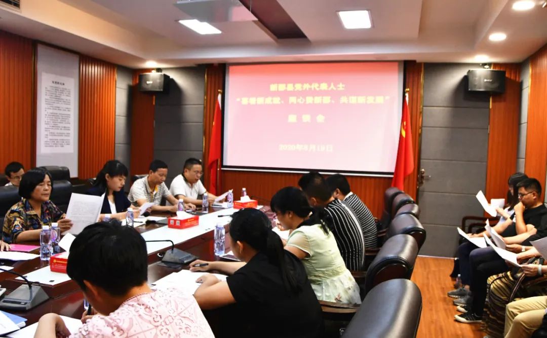 新邵组织党外代表人士座谈，凝心聚力助推发展