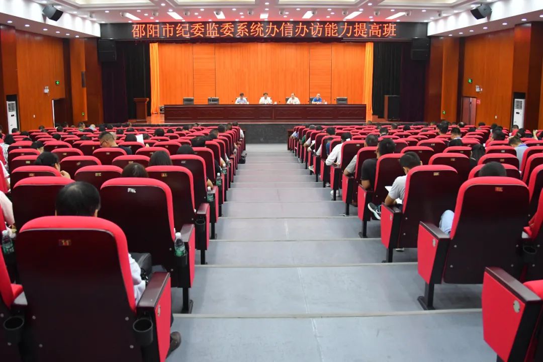 市纪委监委系统办信办访能力提高班开班