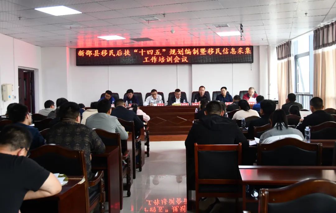 新邵部署移民后扶“十四五”规划编制暨移民信息采集工作