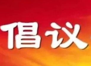 新邵县2020年“爱心捐助 关爱健康”公益募捐众筹项目倡议书