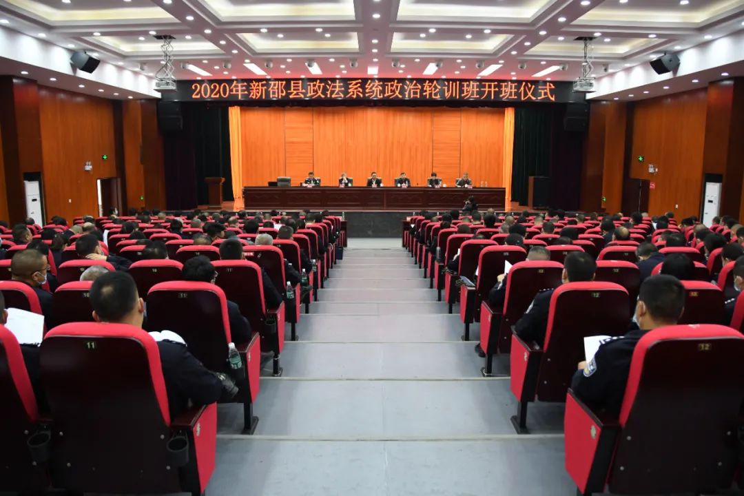 【平安新邵】新邵政法系统开展政治轮训