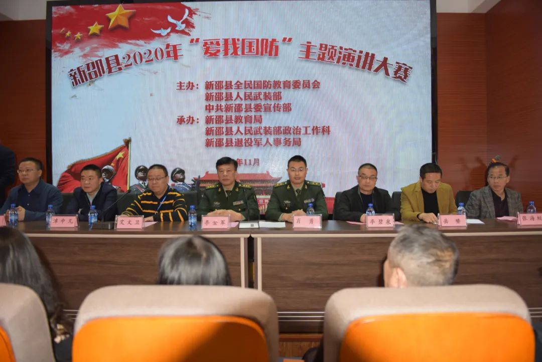 新邵第二届“爱我国防”演讲比赛举行
