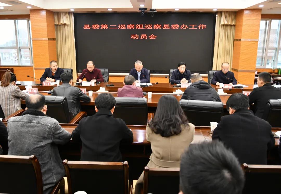 新邵县委第二巡察组巡察县委办公室工作动员会召开