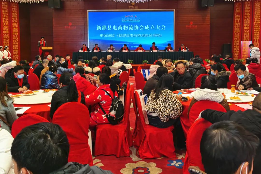 新邵县电商物流协会成立
