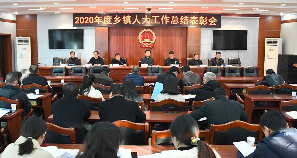 2020年，新邵县乡镇人大工作取得新成绩