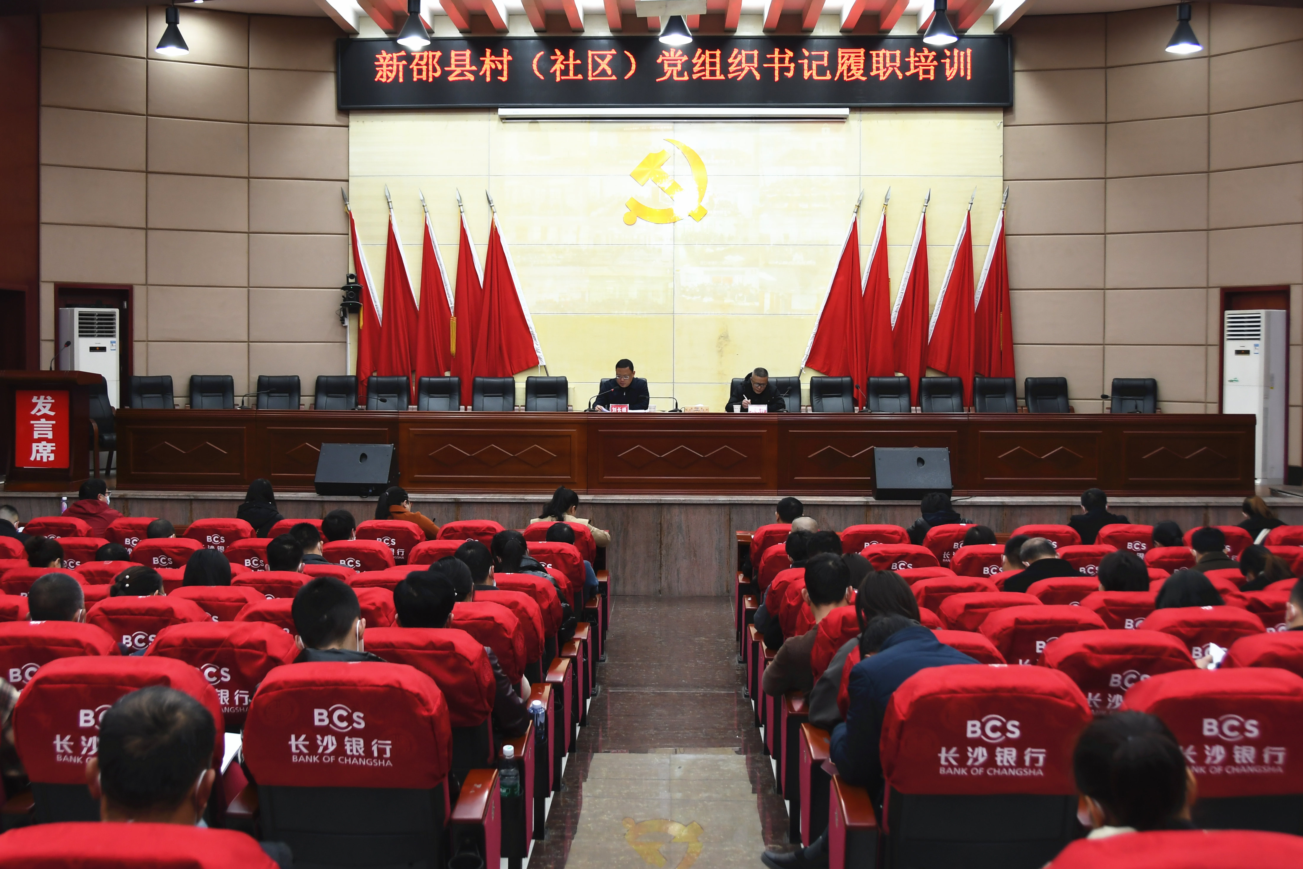 新邵县开展村（社区）党组织书记履职培训