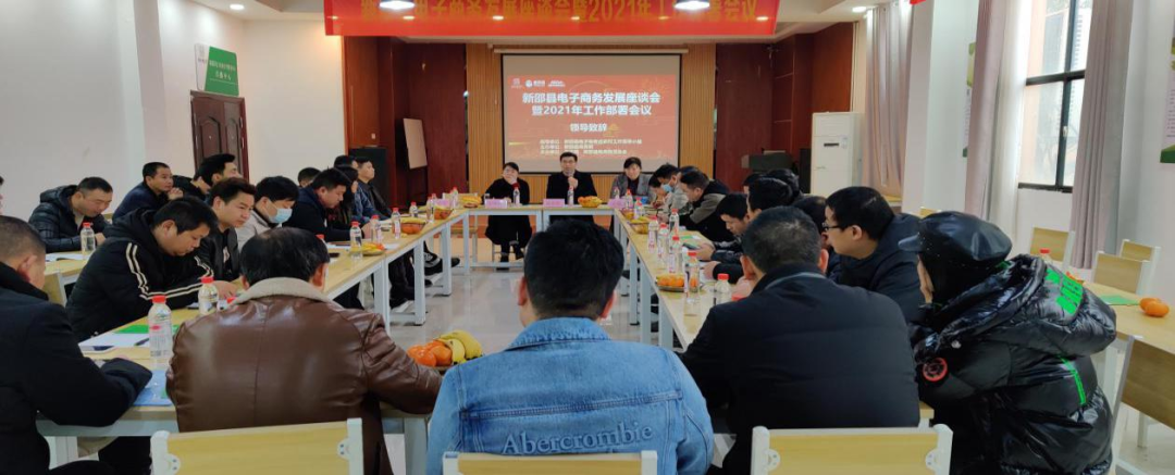 赋能乡村振兴，新邵召开电商“群英会”