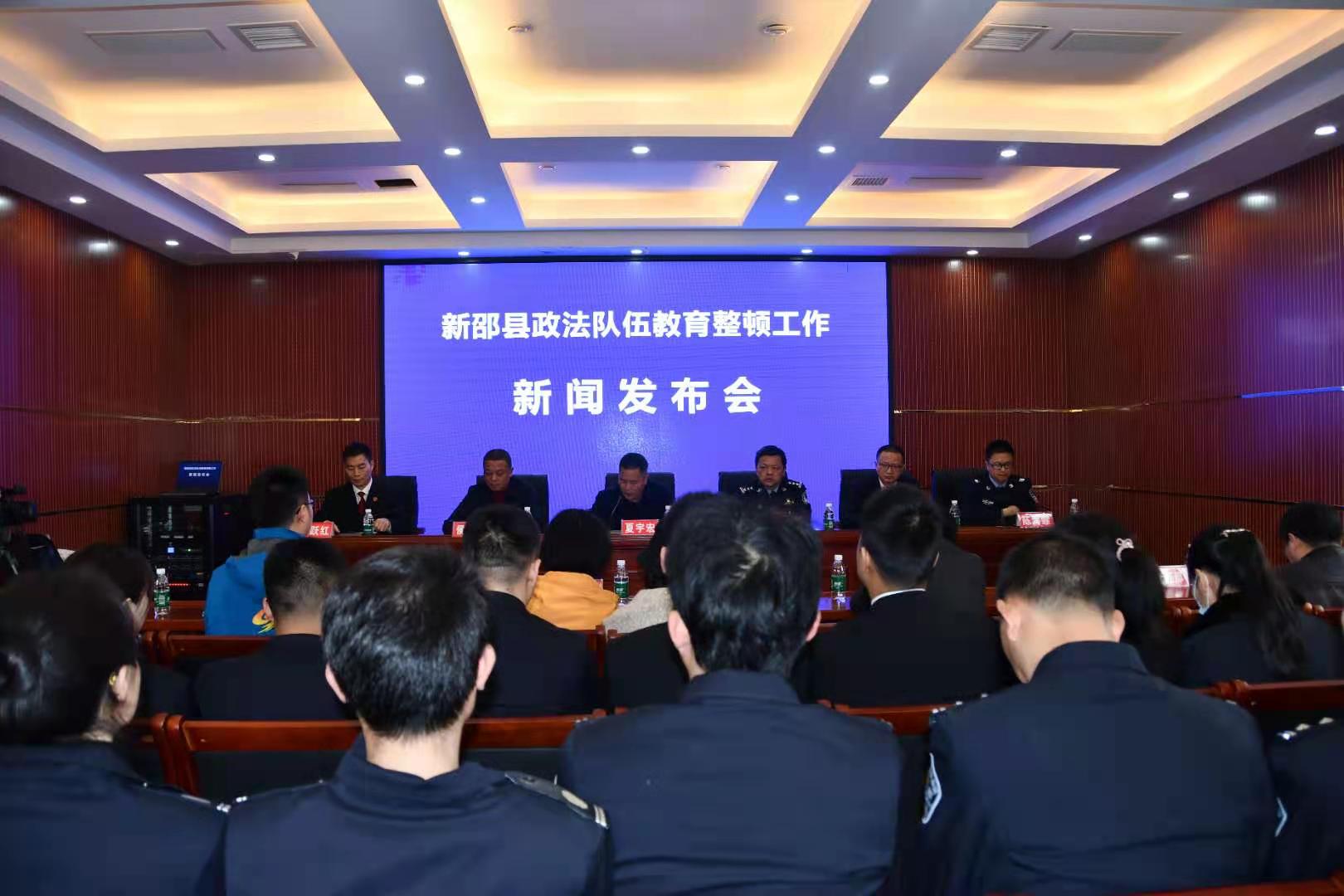 【教育整顿】新邵县召开县政法队伍教育整顿工作新闻发布会