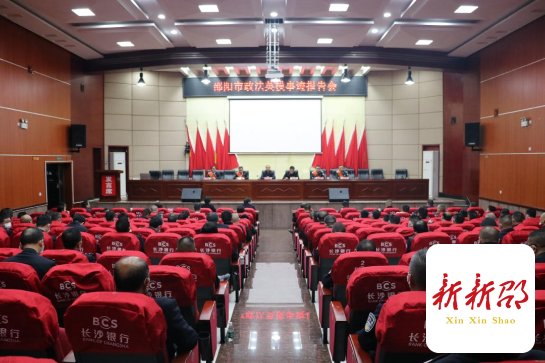 【教育整顿】邵阳市政法英模事迹报告团在新邵县开展宣讲