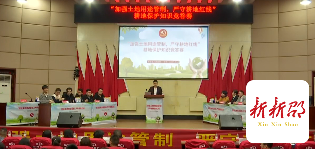 新邵县举行耕地保护知识竞赛