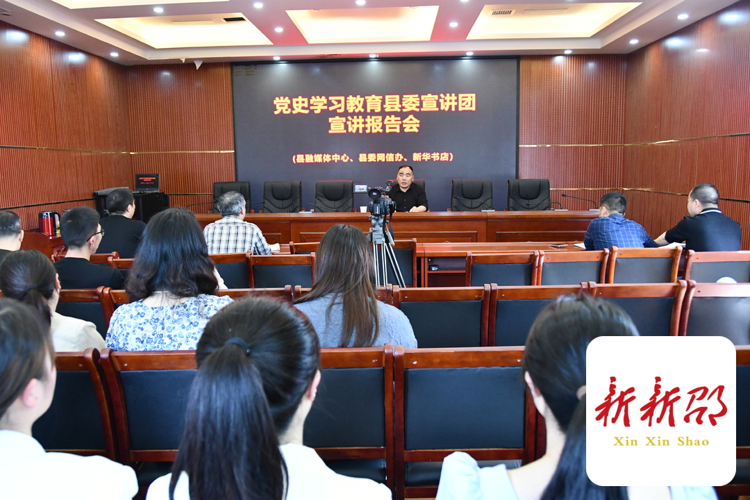 党史学习教育县委宣讲团宣讲报告会走进县融媒体中心