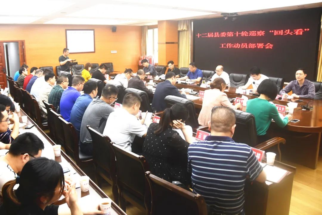 十二届新邵县委第十轮巡察“回头看”工作启动