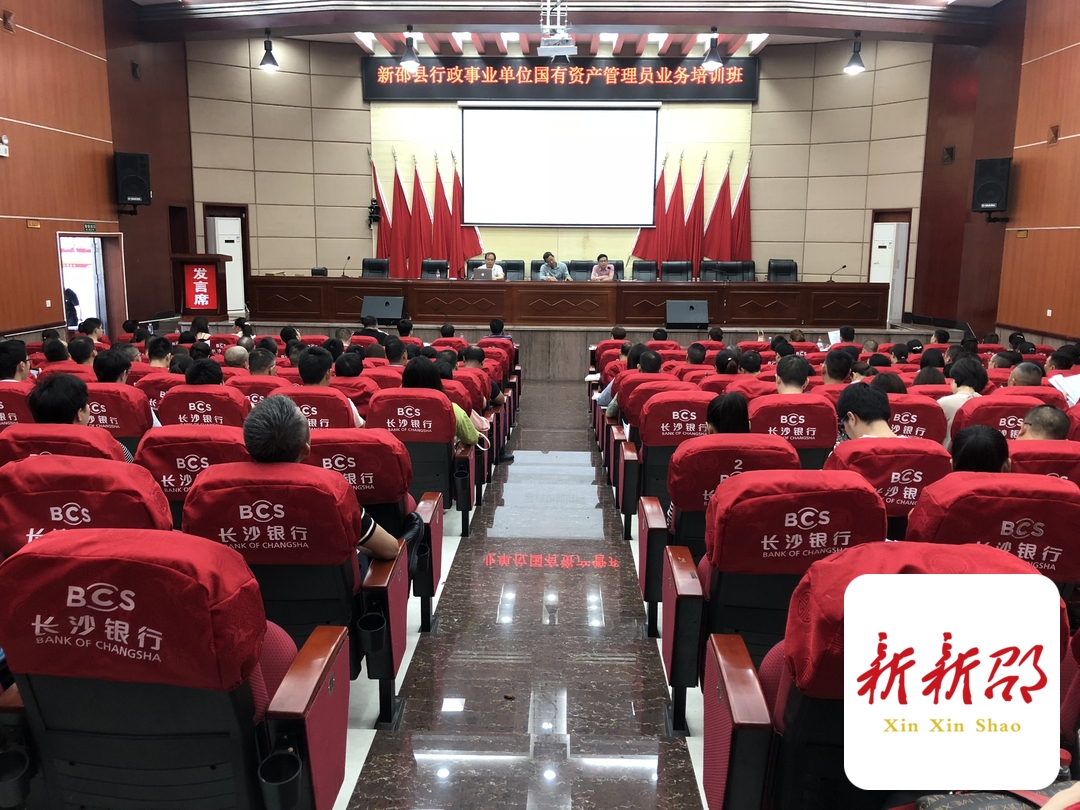 新邵“管家婆”参加行政事业单位国有资产管理业务培训