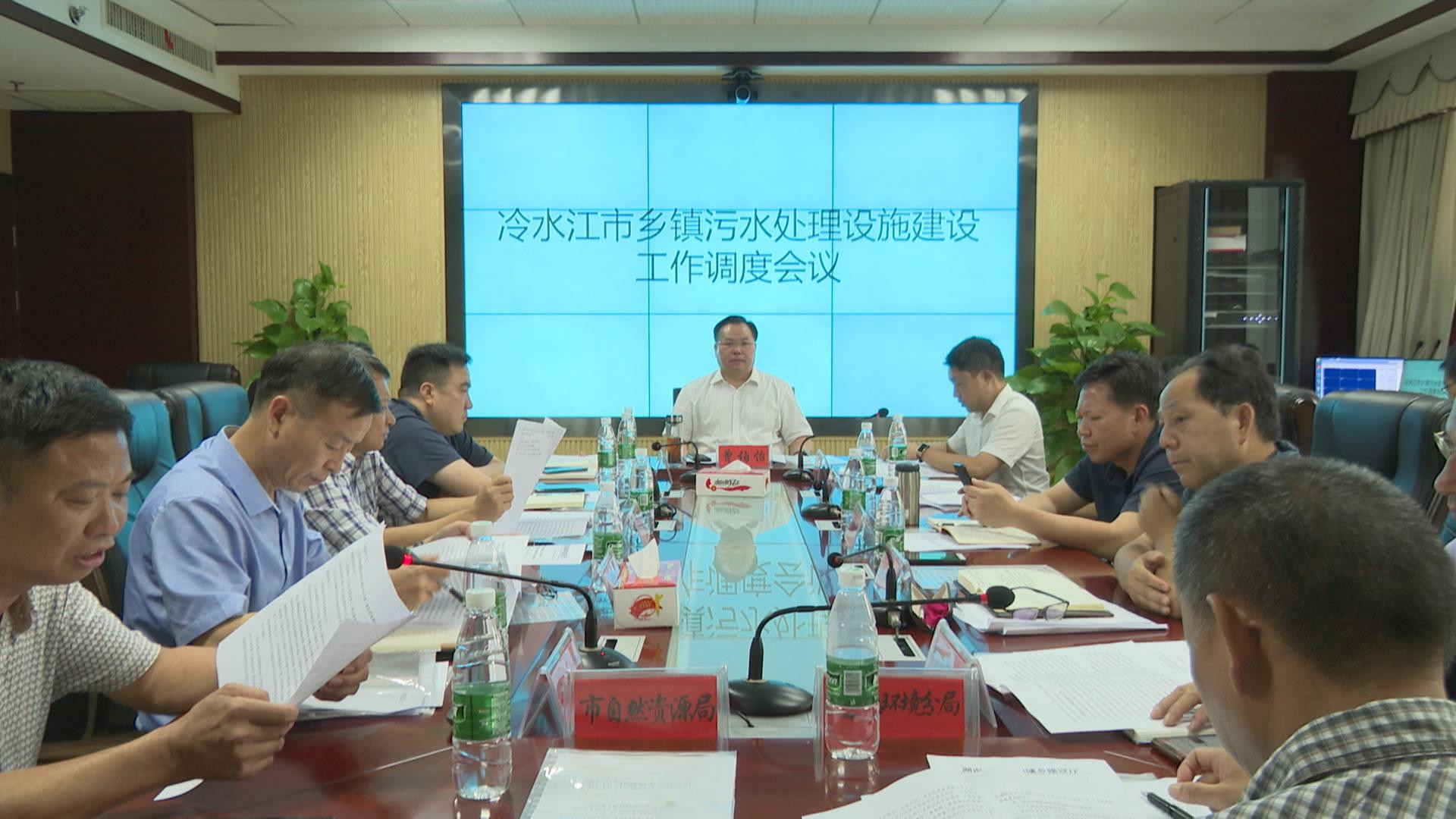 冷水江市召開鄉(xiāng)鎮(zhèn)污水處理設施建設工作調(diào)度會議