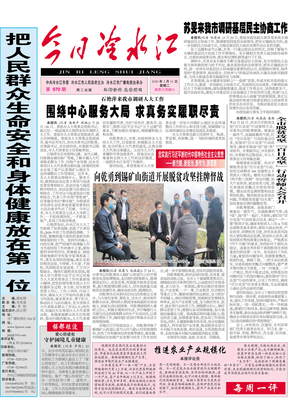 今日冷水江【970期-版1】