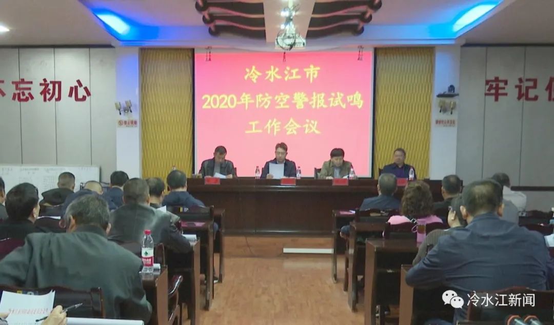 @你丨冷水江將在11月1日試鳴防空警報(bào)，請(qǐng)告訴身邊的人